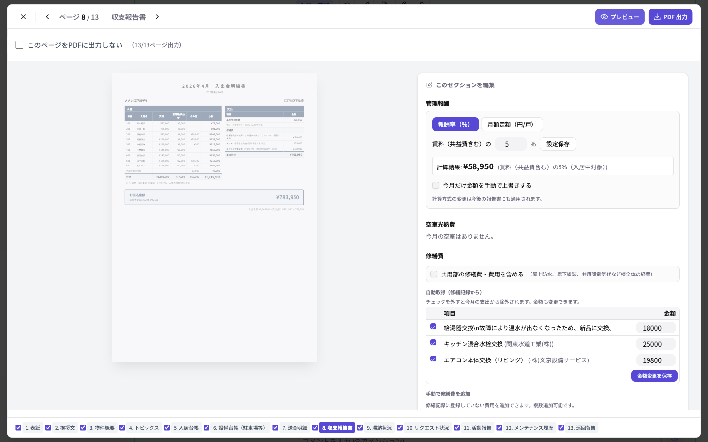 収支報告書エディタ