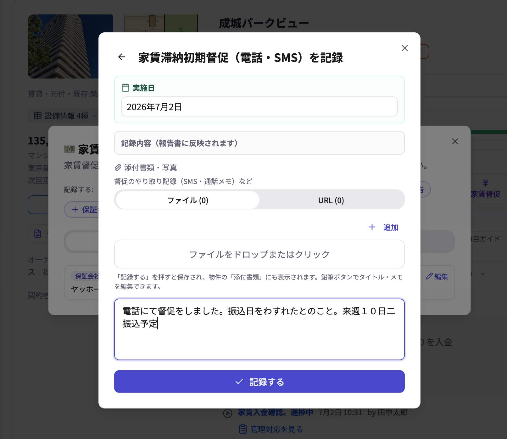 滞納督促タスク