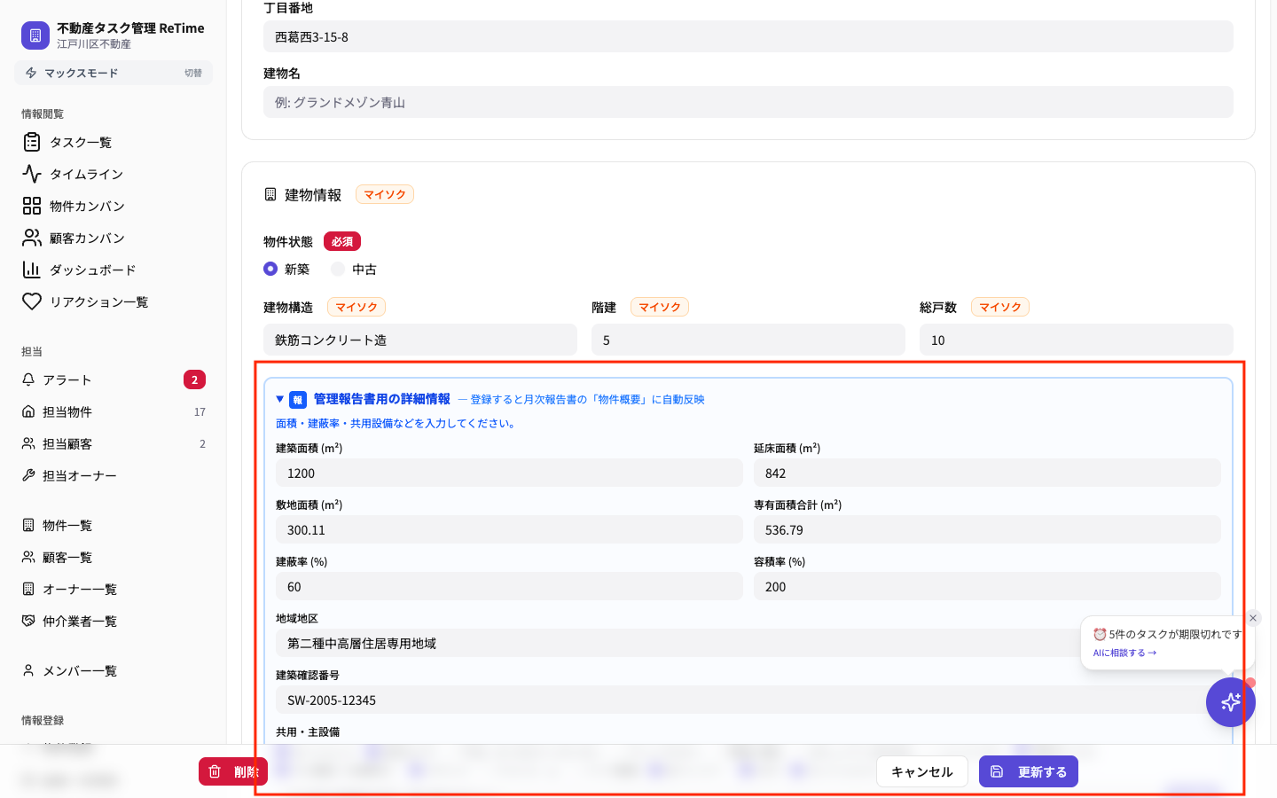 棟の基本情報