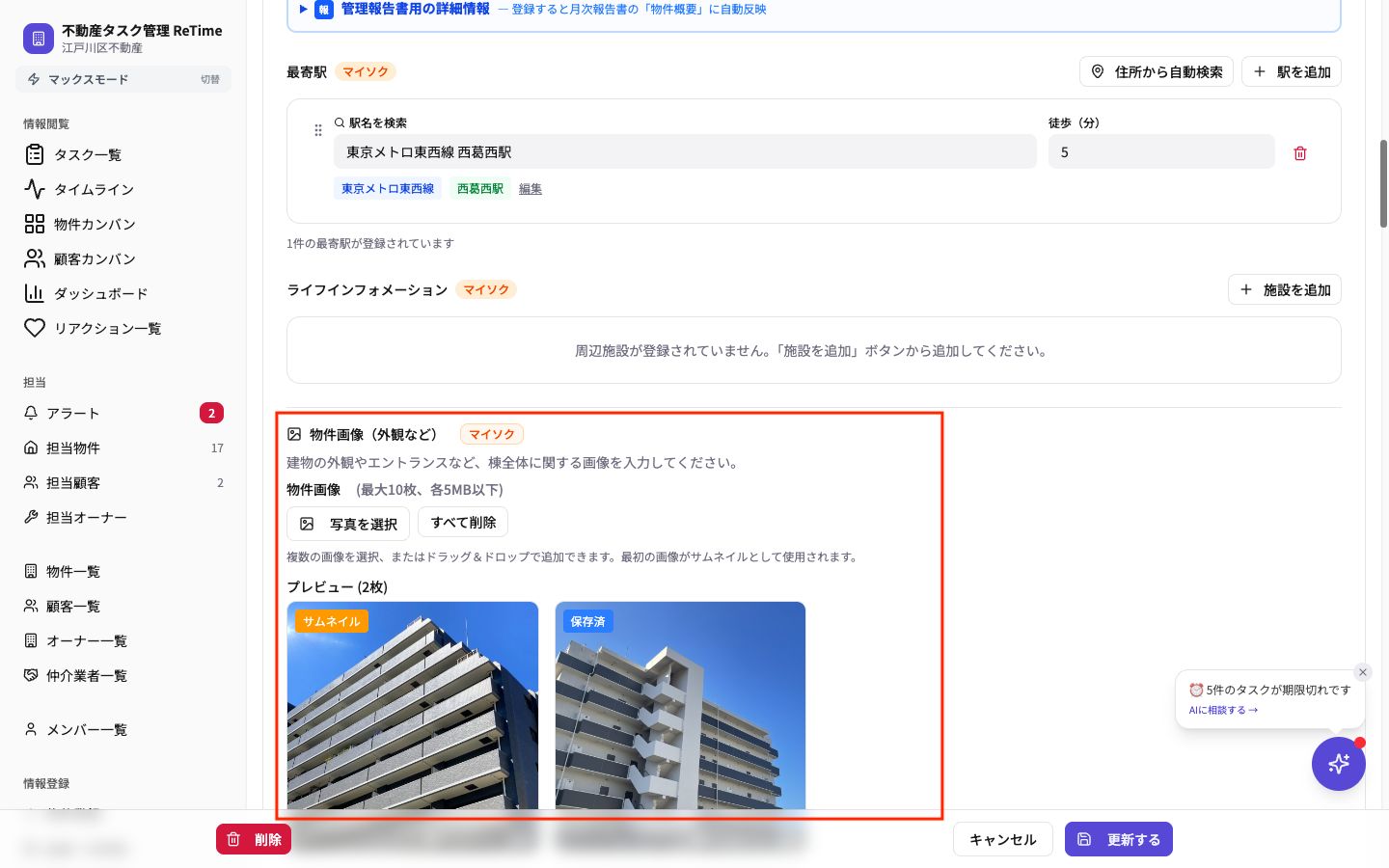 棟の写真アップロード