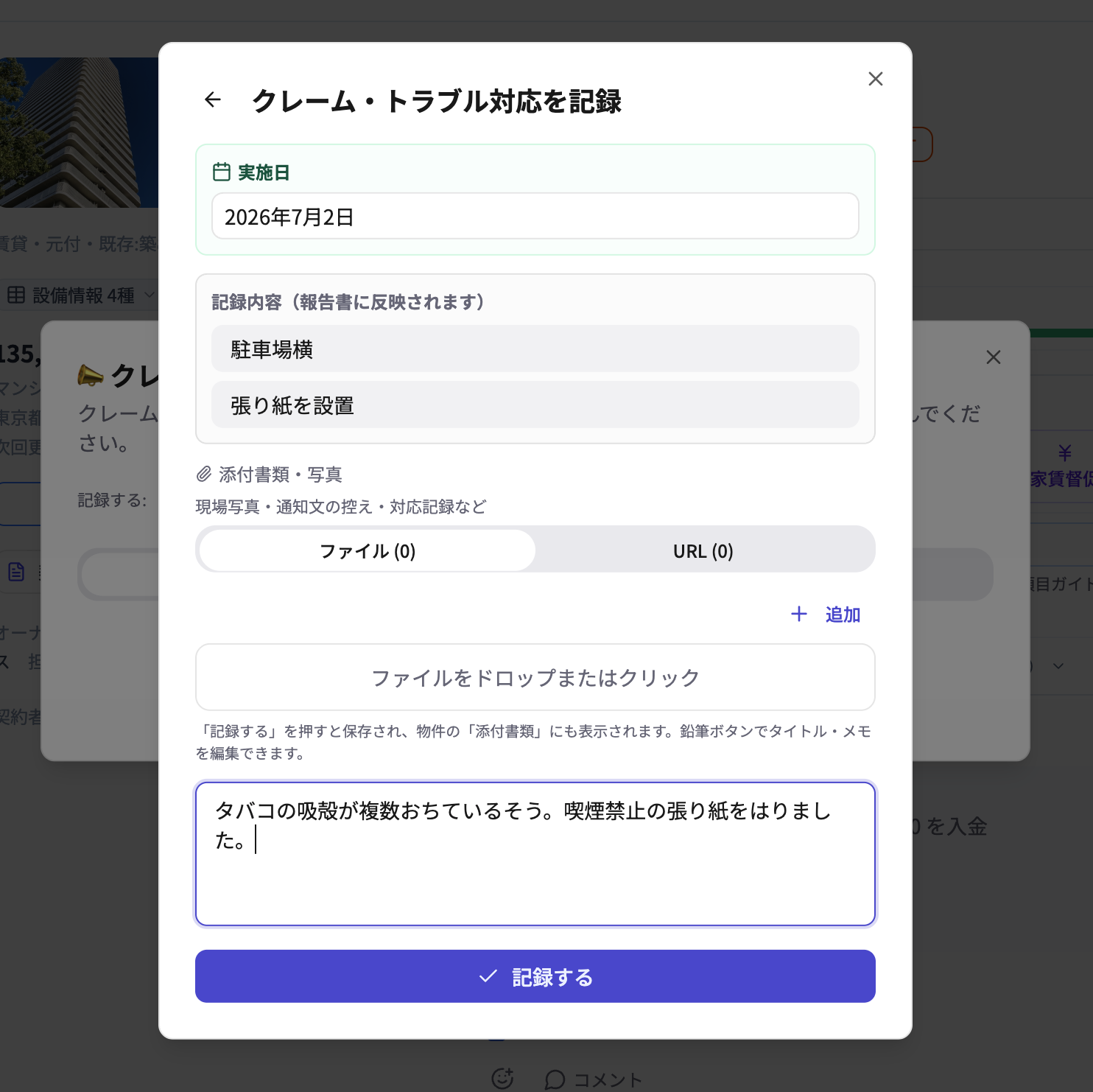 クレーム・トラブル対応タスク