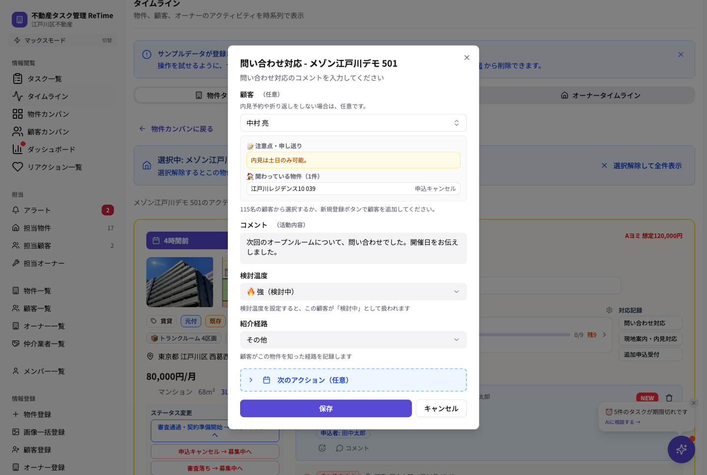問い合わせアクティビティ