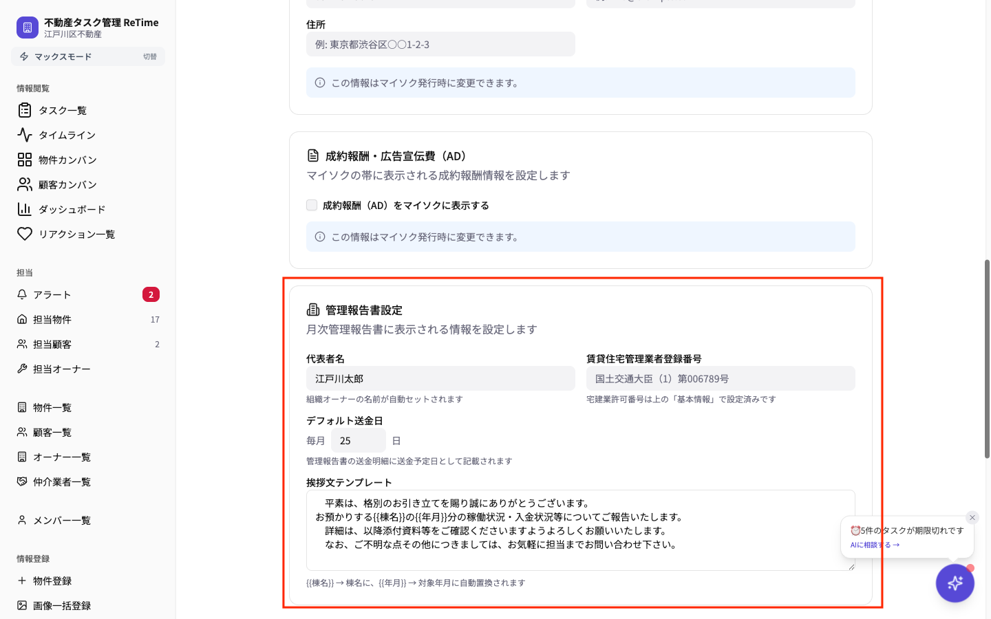 組織設定