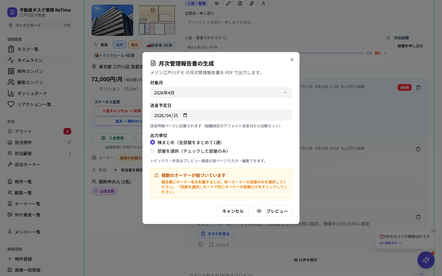 報告書設定モーダル
