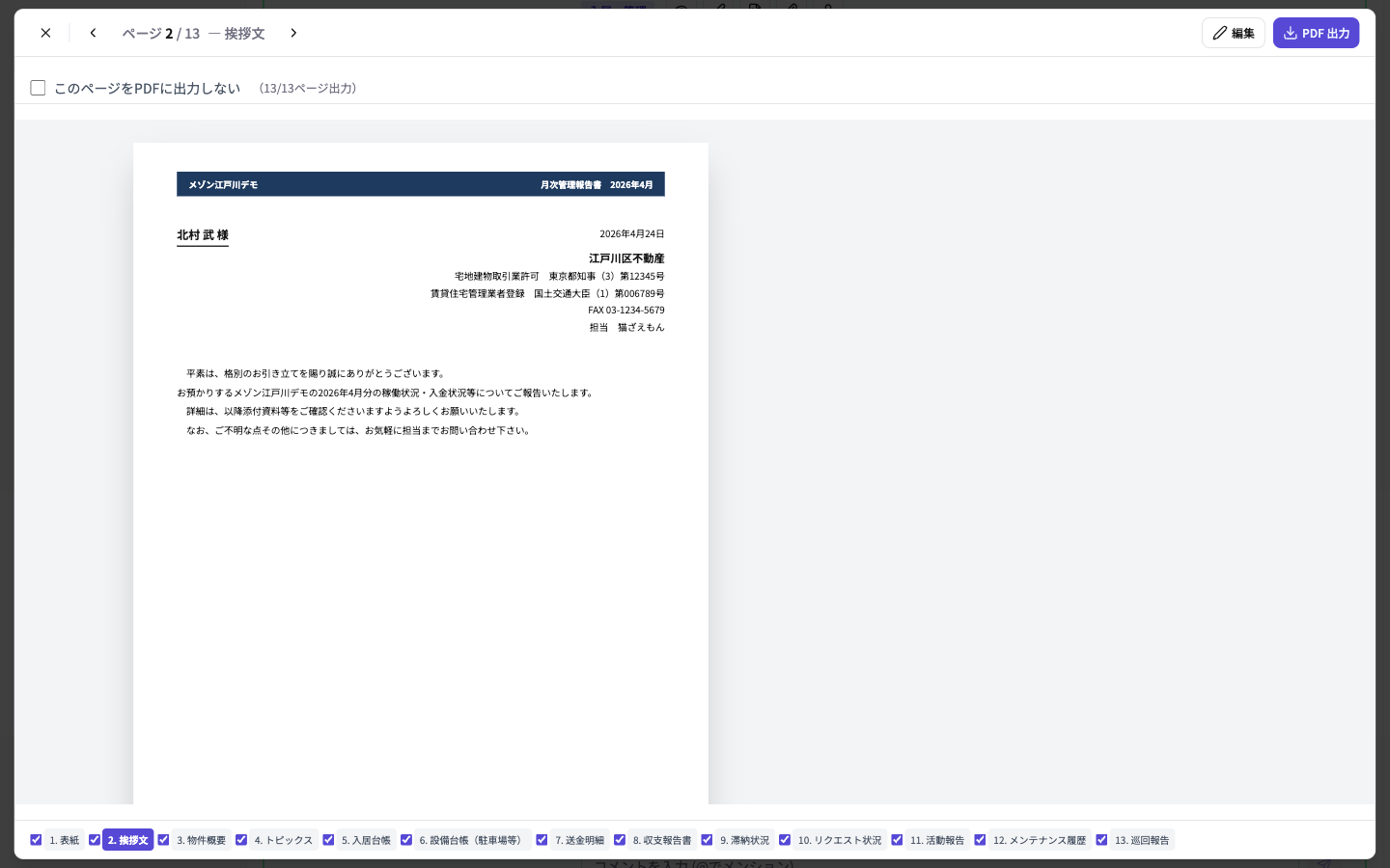 挨拶文プレビュー