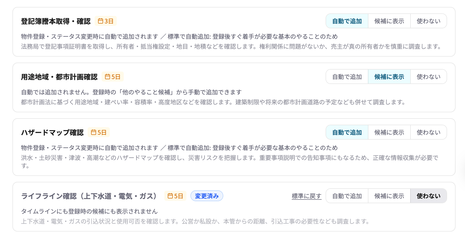 3状態の選択ボタン（自動で追加 / 候補に表示 / 使わない）