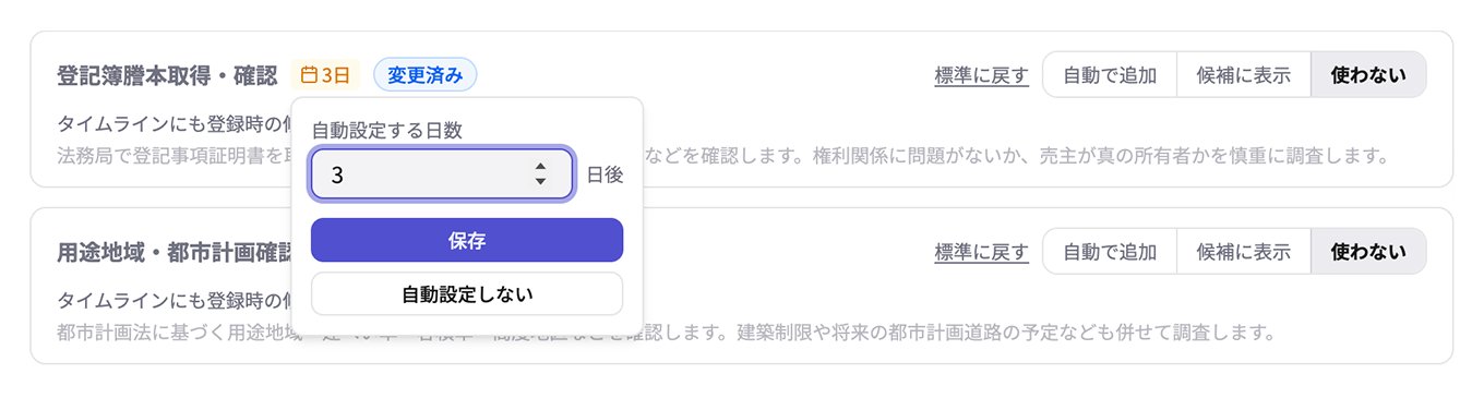 日数バッジをクリックして期限を変更