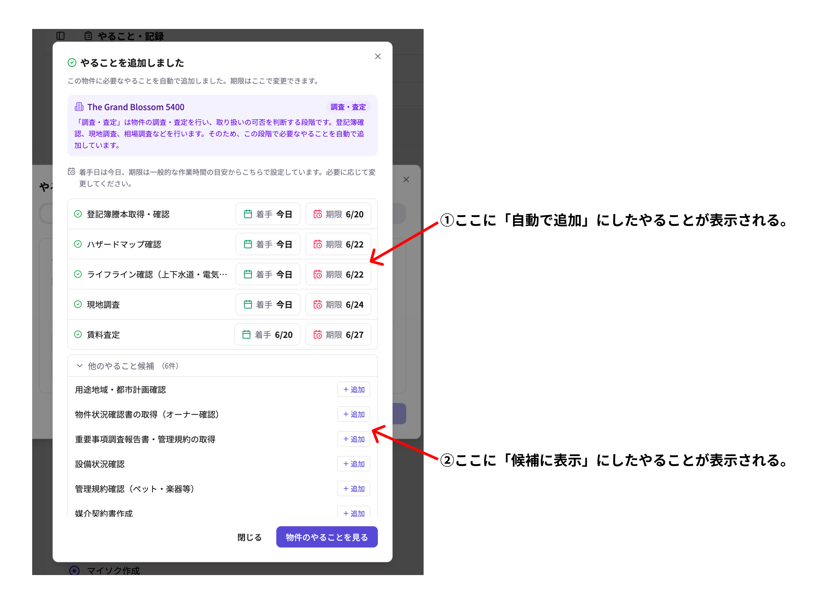 やることを追加しましたモーダル。①自動で追加にしたやること ②候補に表示にしたやること の表示位置