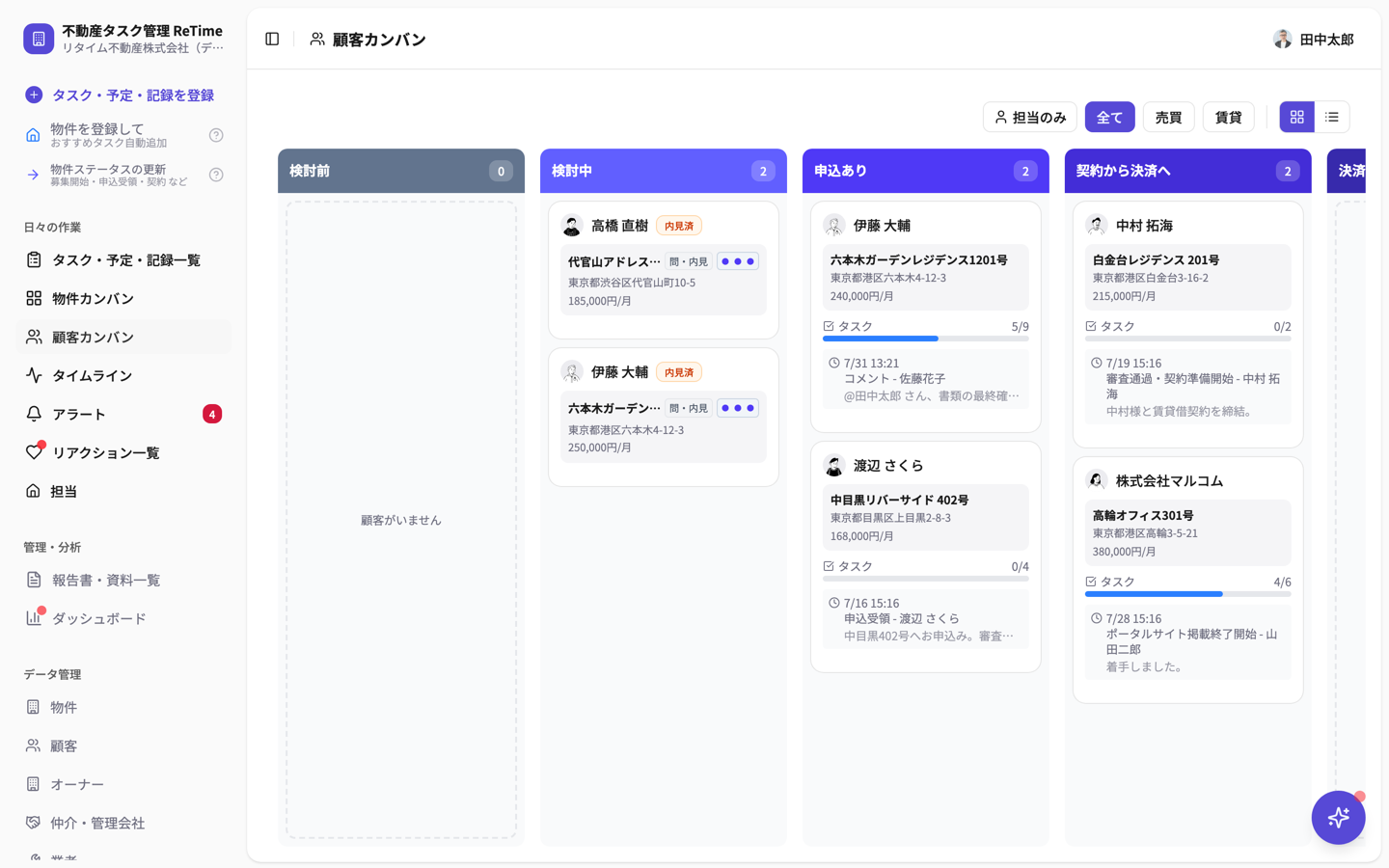 顧客カンバン。内見済バッジや申込の列移動が記録から自動反映される