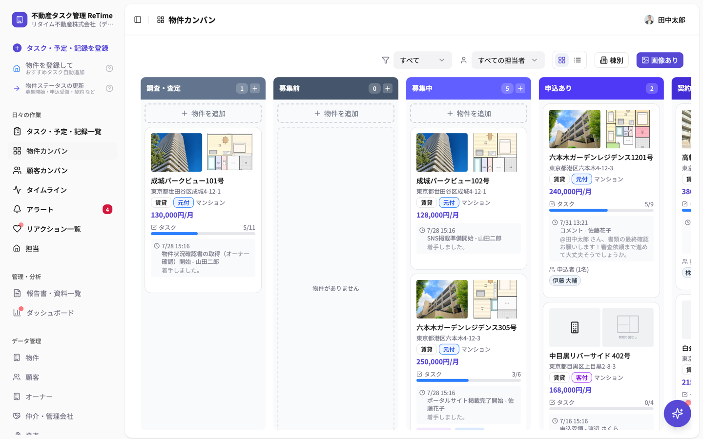 物件カンバン。カードに最新の記録・コメント・タスク進捗が自動表示される
