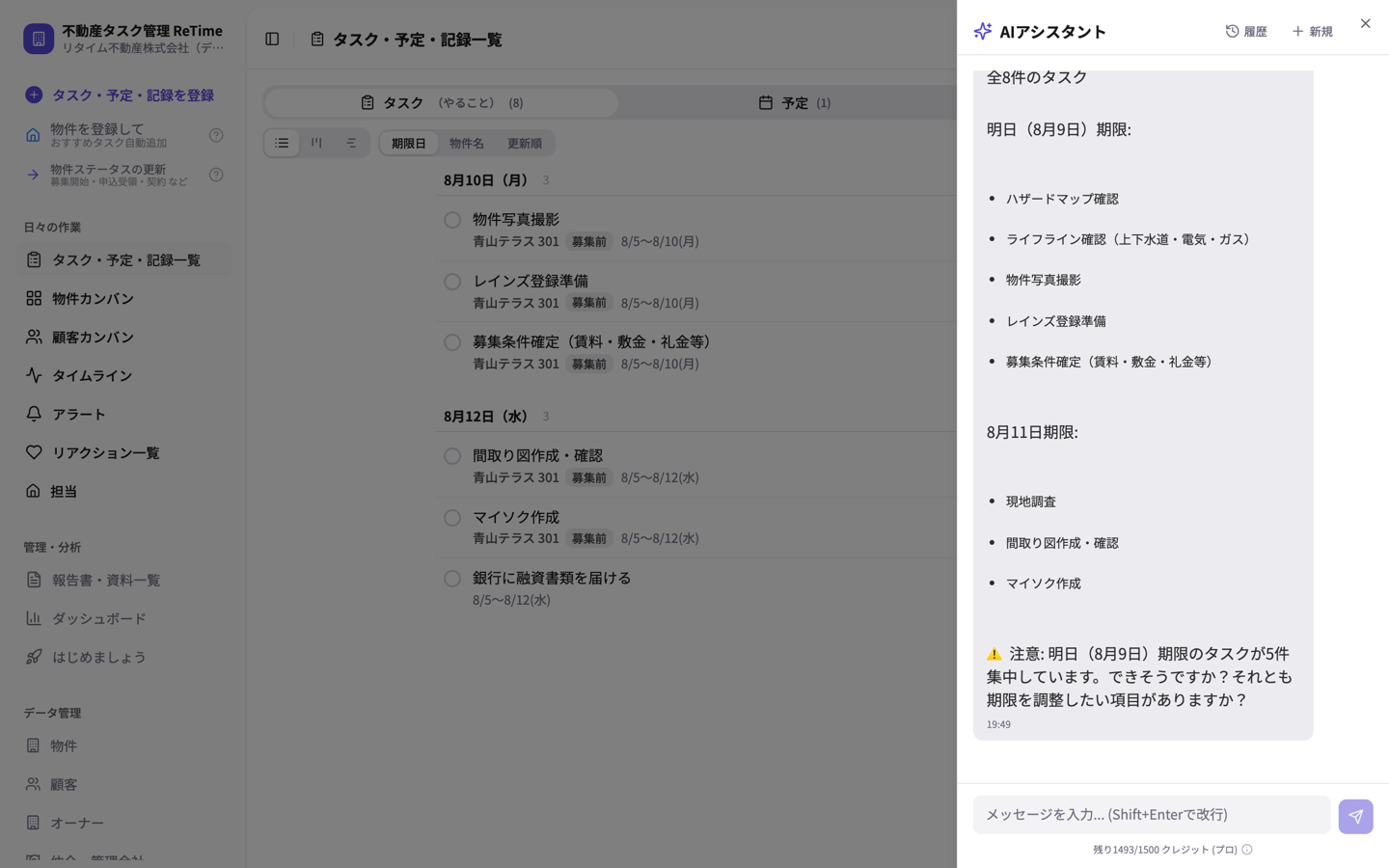 AIが全タスクを期限別にまとめ、注意点を添えた回答