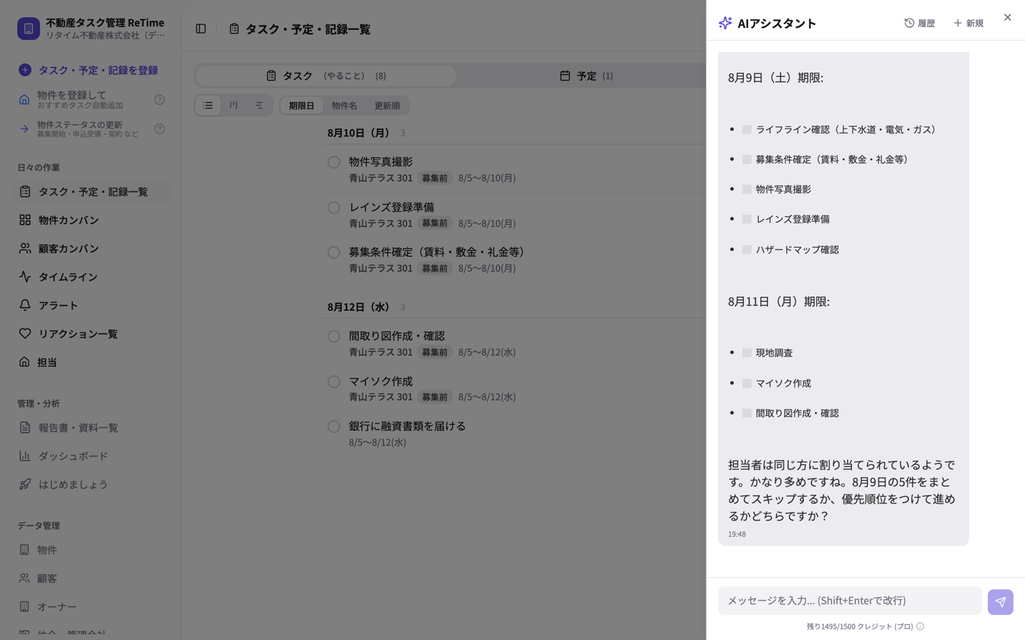 AIがタスクを期限別に整理し、集中している日を指摘した回答