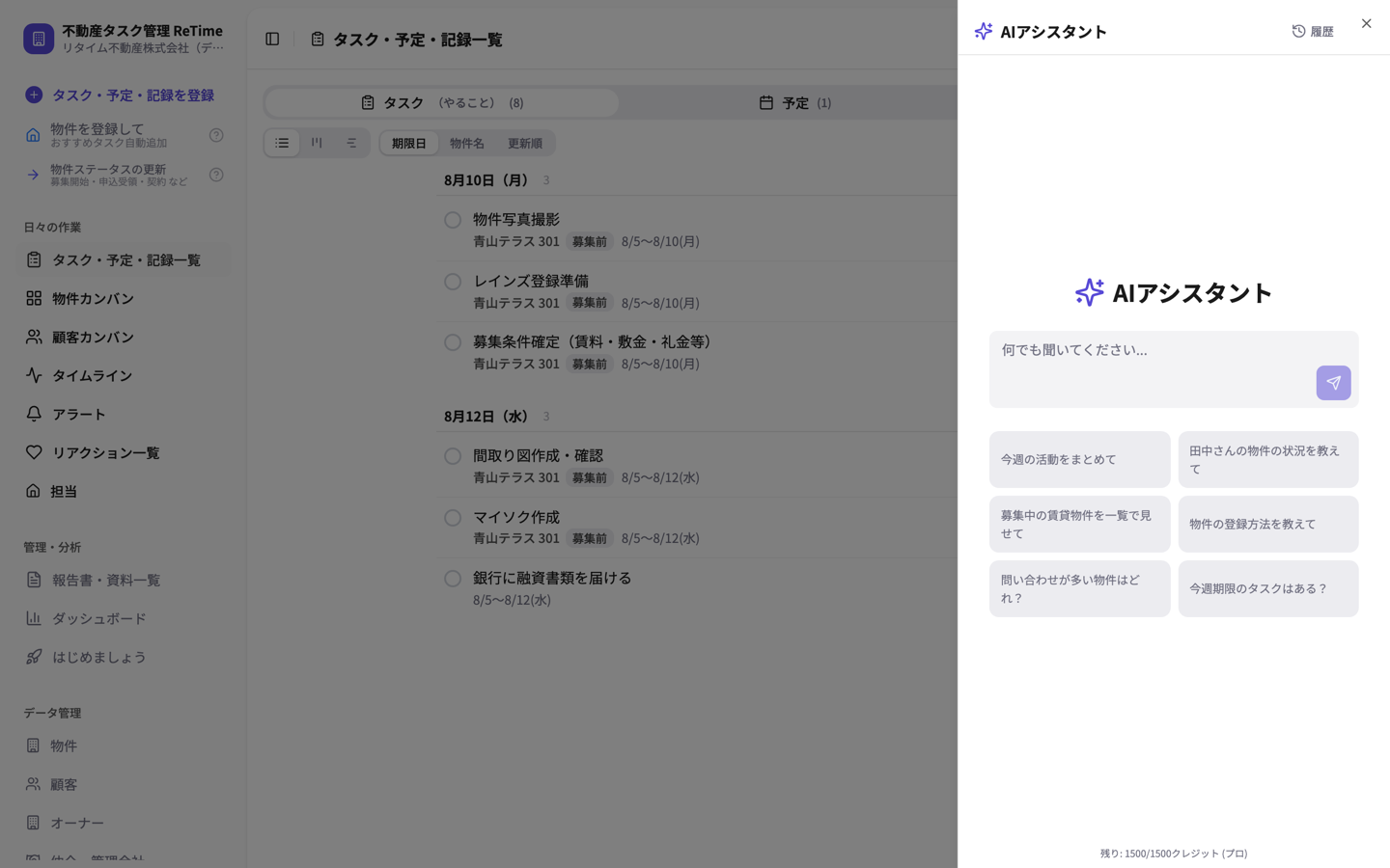 AIアシスタントのパネル。入力欄と質問サジェスト