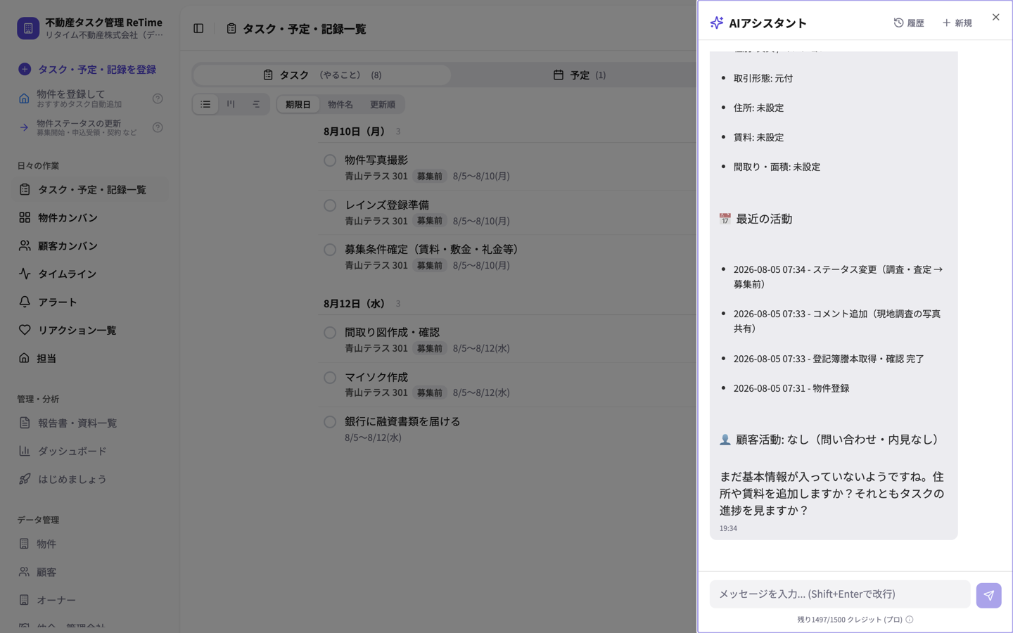 AIの回答。青山テラス301の物件情報と最近の活動、次アクションの提案