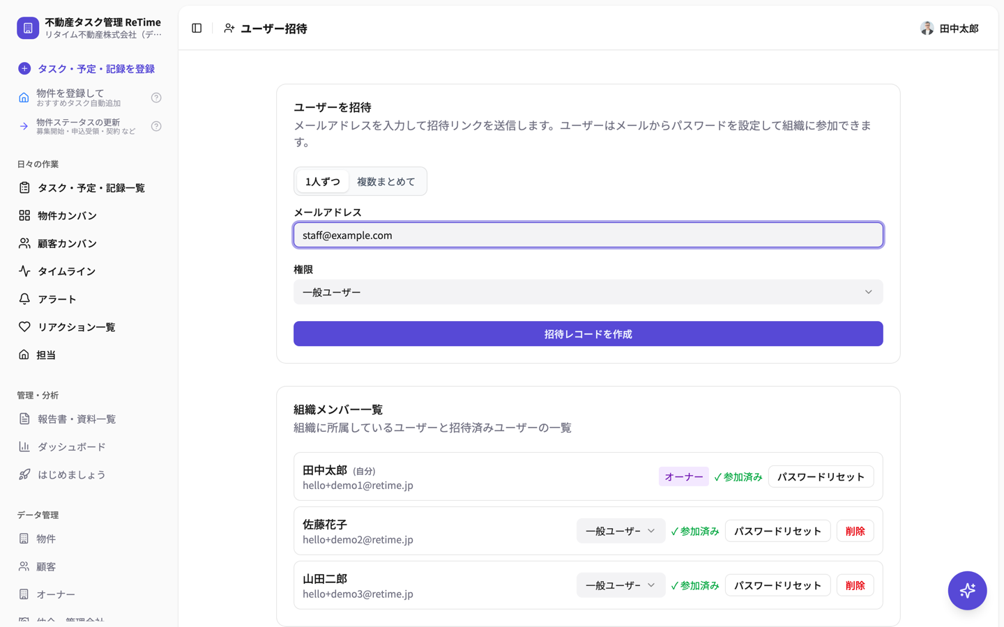 招待フォームにメールアドレスを入力