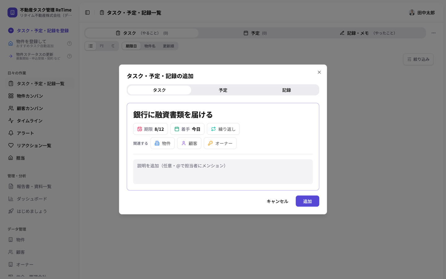 タスク追加画面に内容を入力