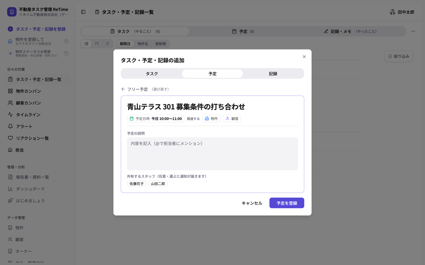 フリー予定のフォーム。タイトルを入力して予定日時チップをクリック