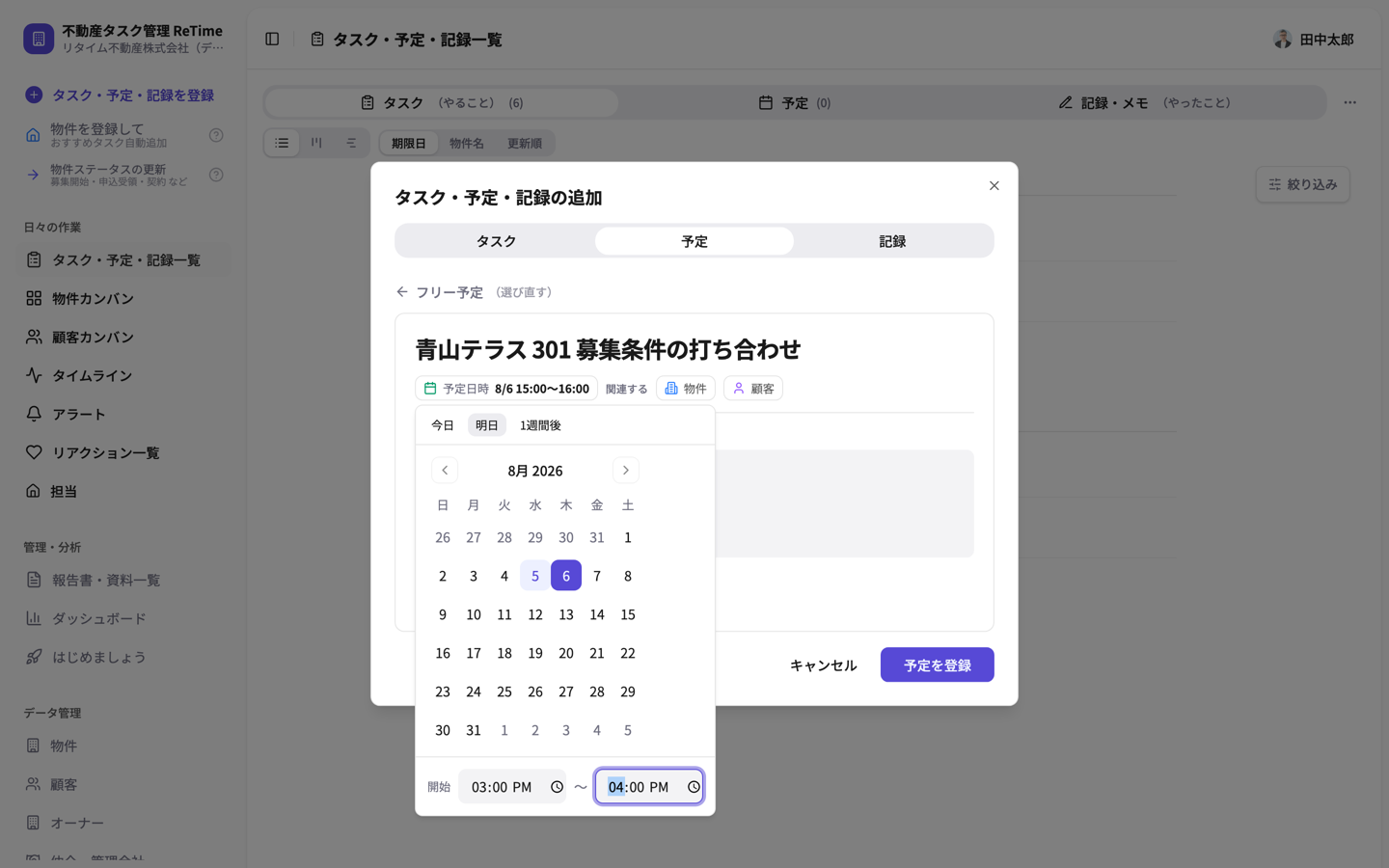 日時ピッカー。明日を選び、開始時刻を15時に変更