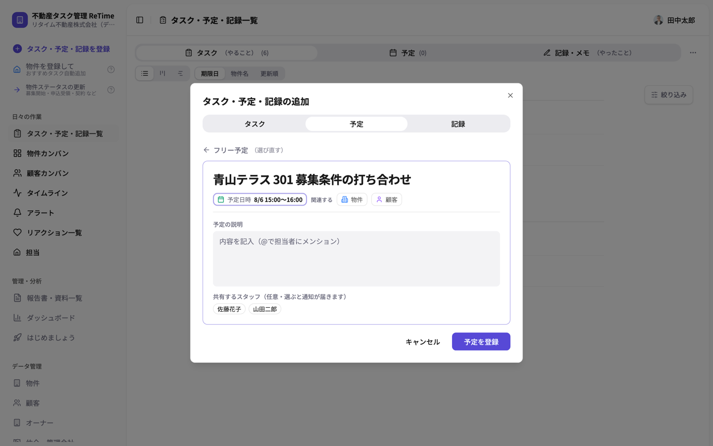 日時変更後のフリー予定フォーム。予定を登録をクリック