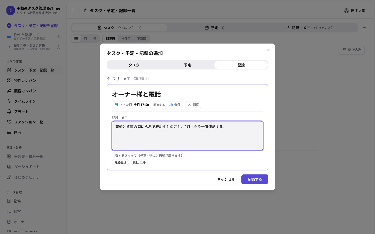 フリーメモの入力フォーム。タイトルとメモ欄を分けて入力