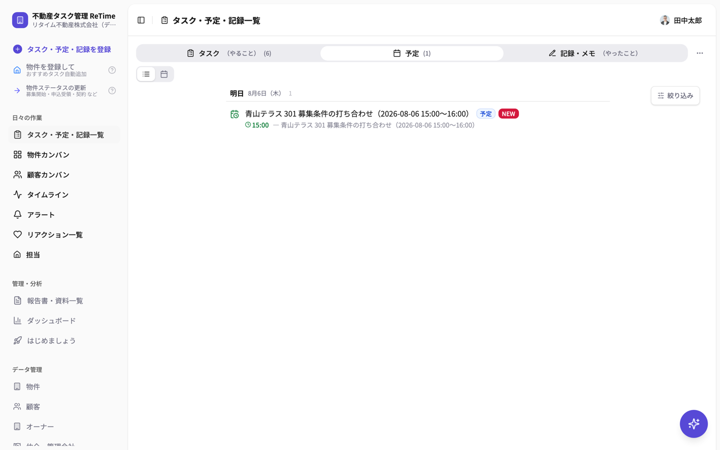予定一覧に登録した予定が表示されている
