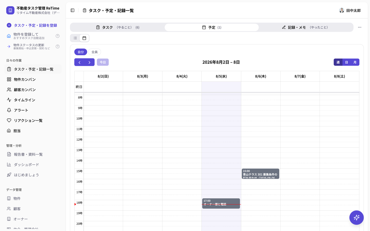 予定のカレンダー表示（週）。打ち合わせと記録が時間軸に表示される