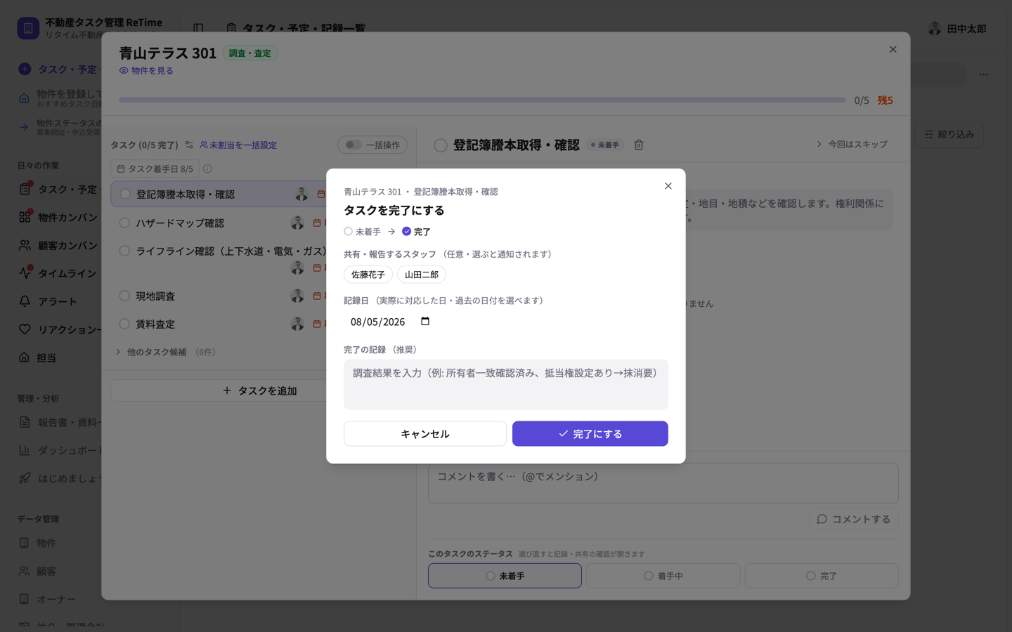 タスクを完了にする画面。共有・報告するスタッフと完了の記録