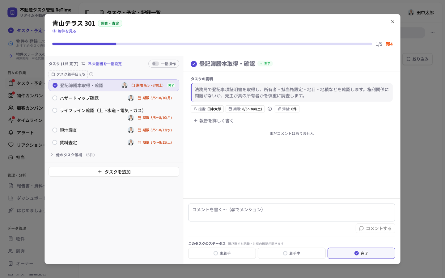 タスク完了後の画面