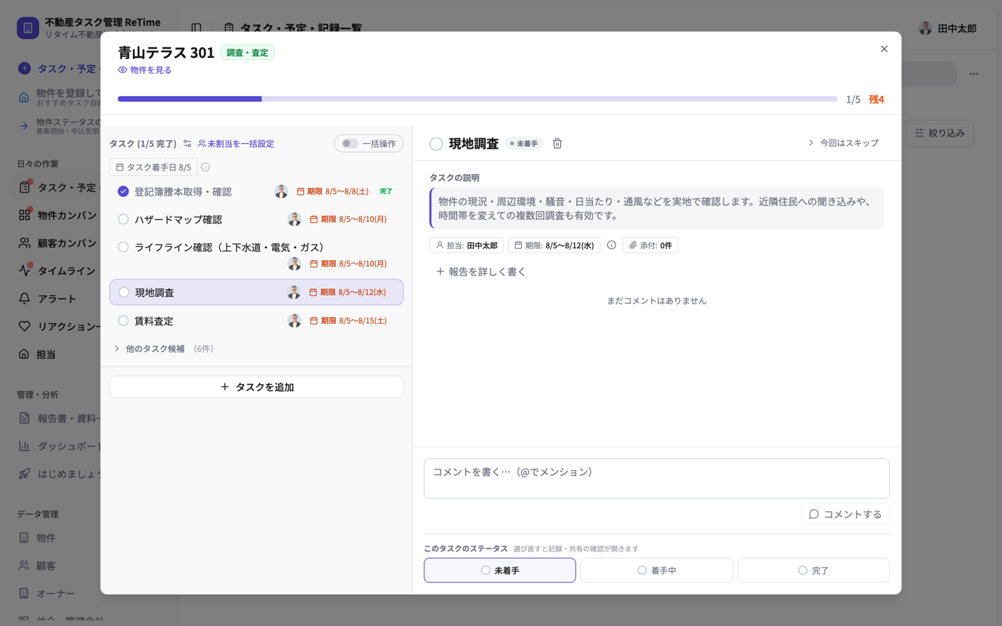 タスク詳細のコメント欄