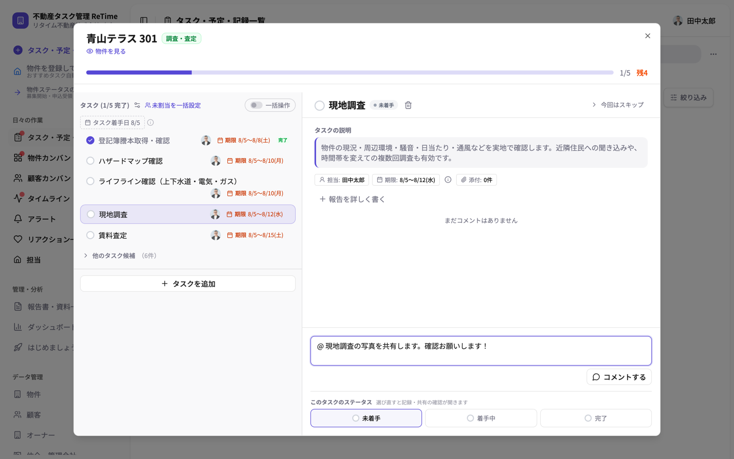 メンションつきコメントを入力