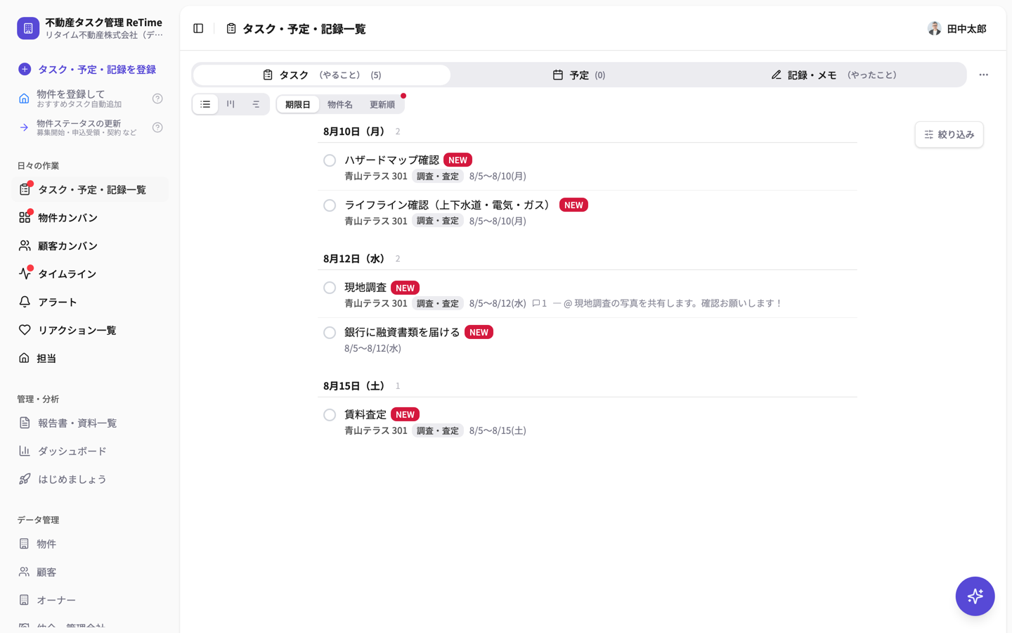 サイドバーのリアクション一覧
