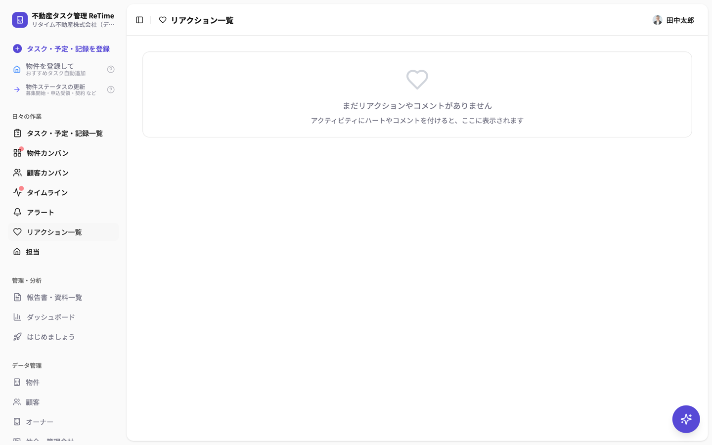 リアクション一覧