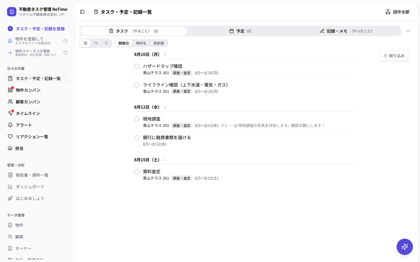 サイドバーの物件ステータスの更新