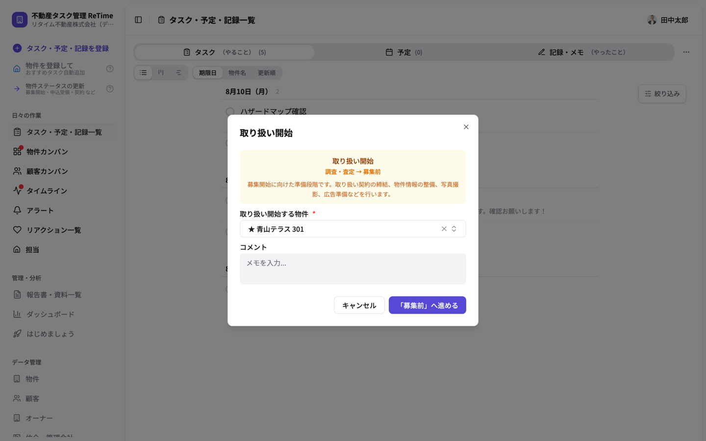 募集前へ進めるボタン