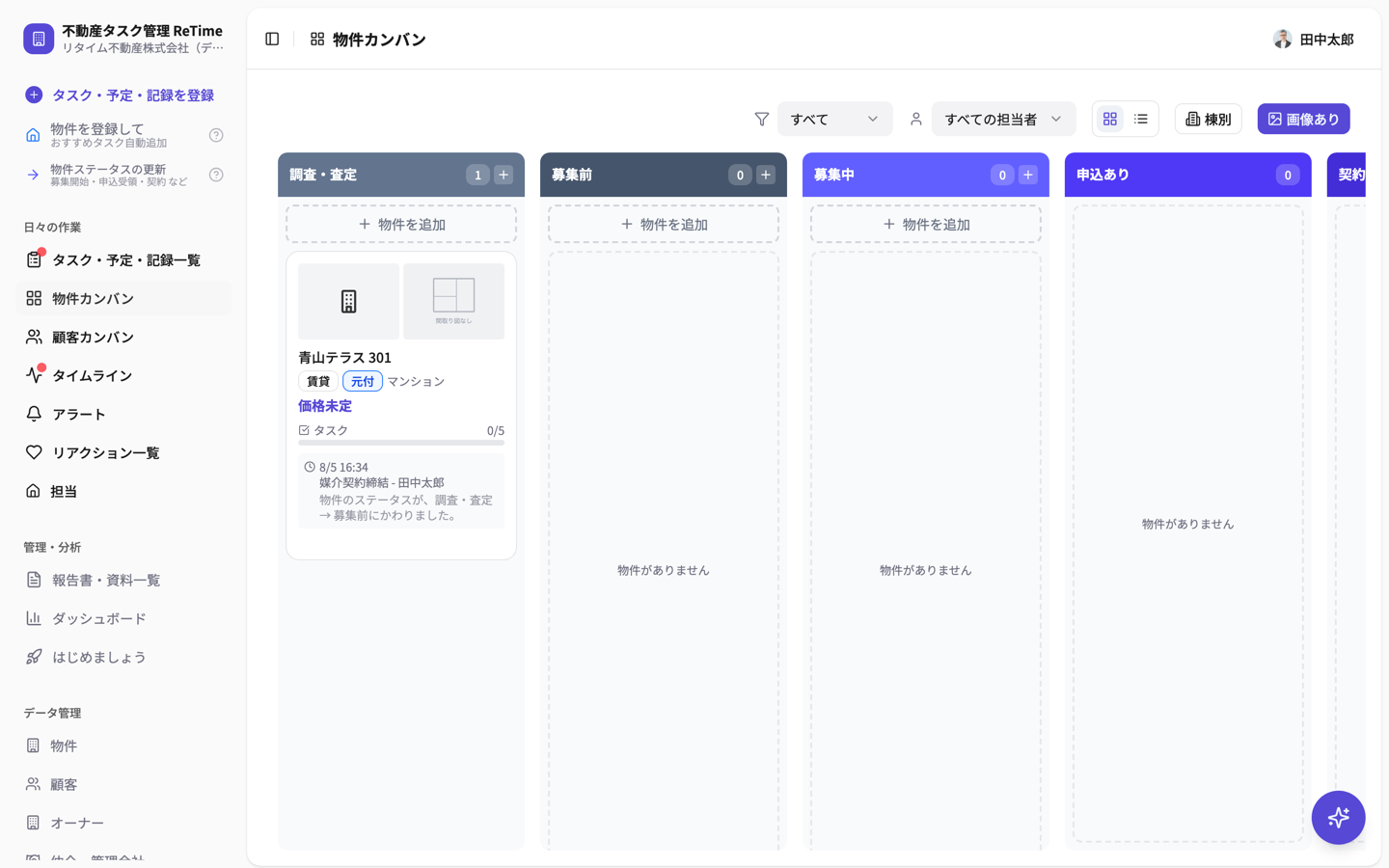 物件カンバンでカードをドラッグ