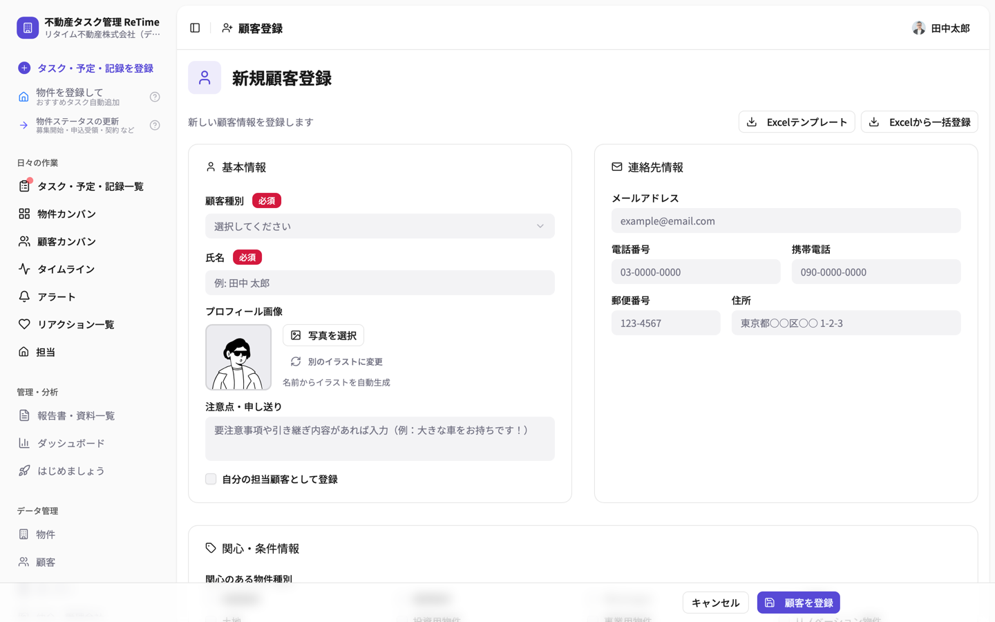 新規顧客登録フォーム