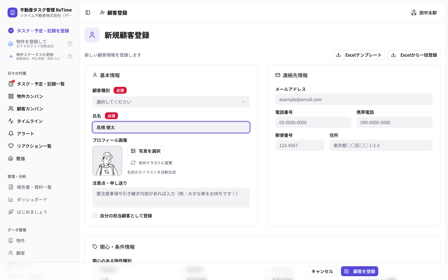 顧客を登録ボタン