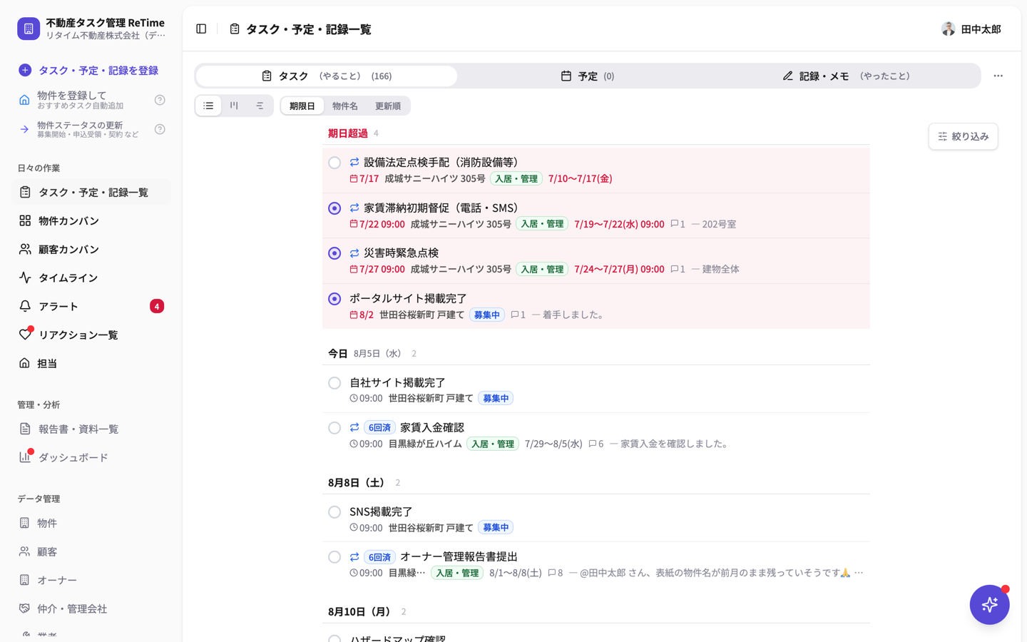 サイドバーのアラート