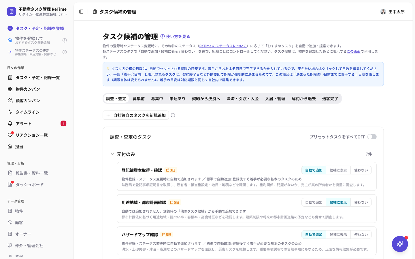 タスク候補の管理画面