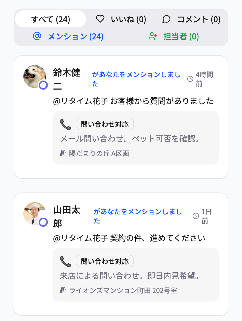 メンション通知