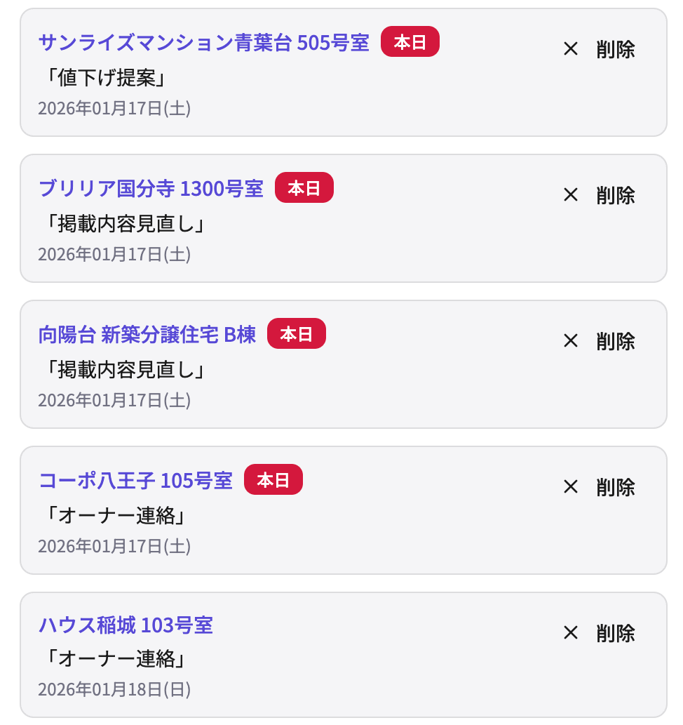 棟タイムライン