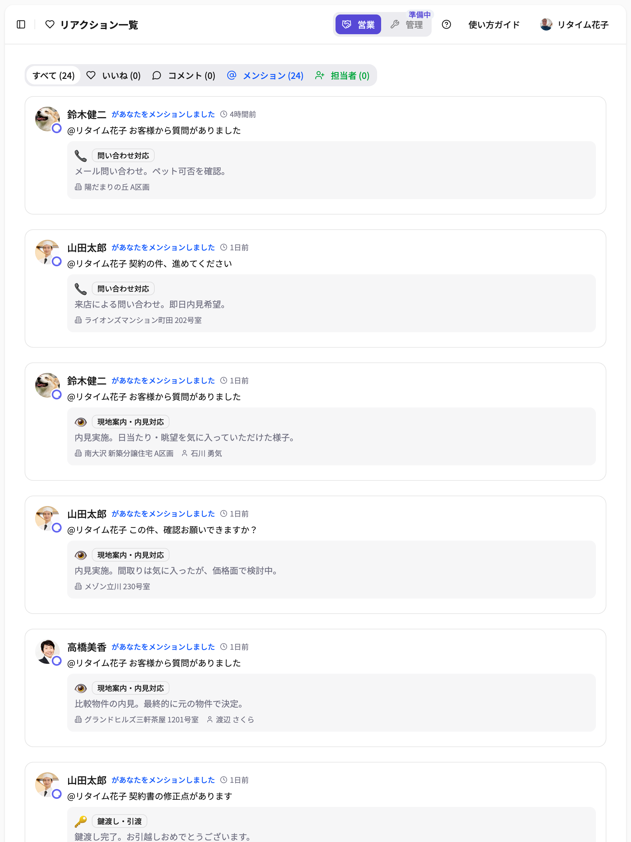 メンション一覧