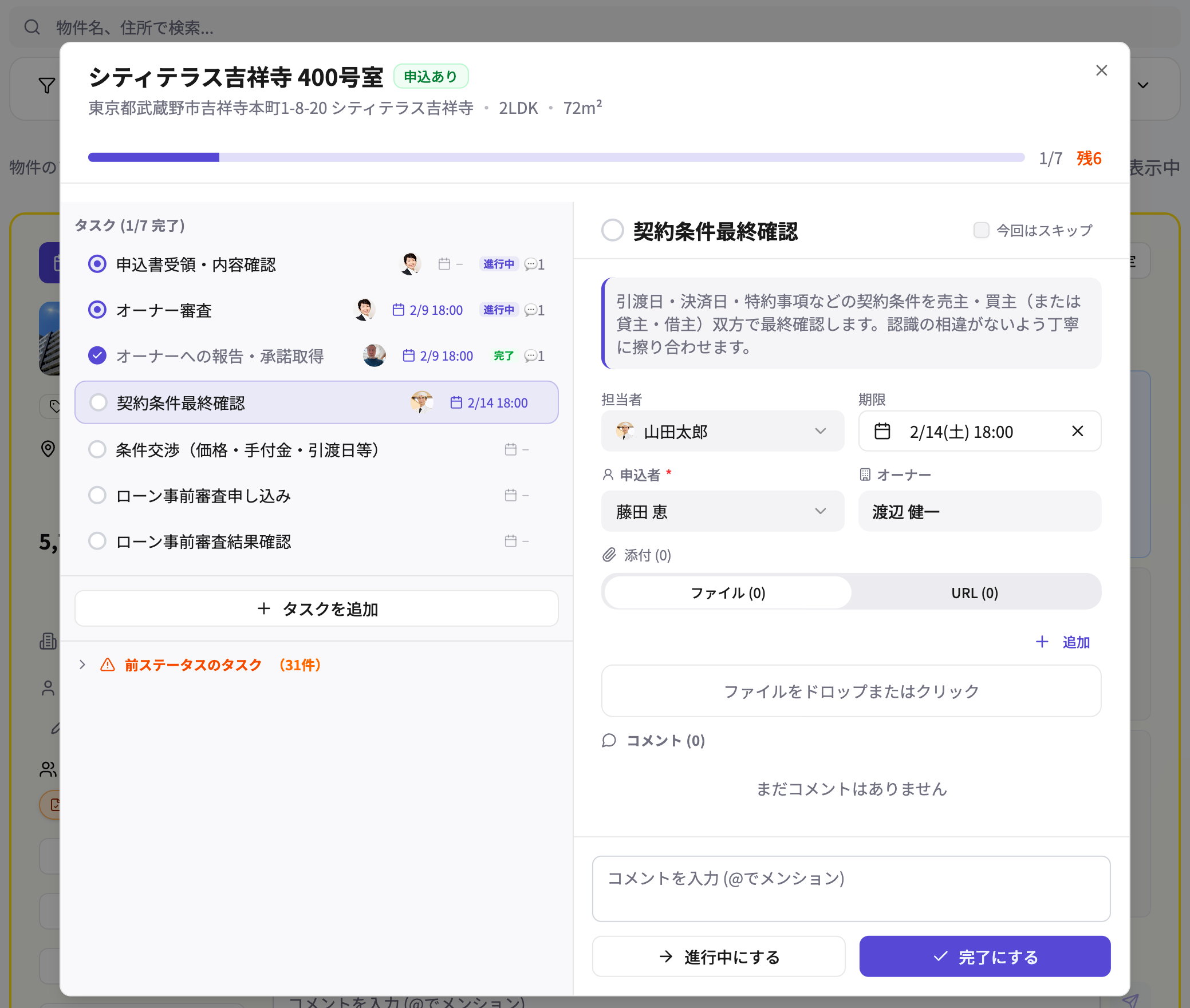 タスク管理モーダル