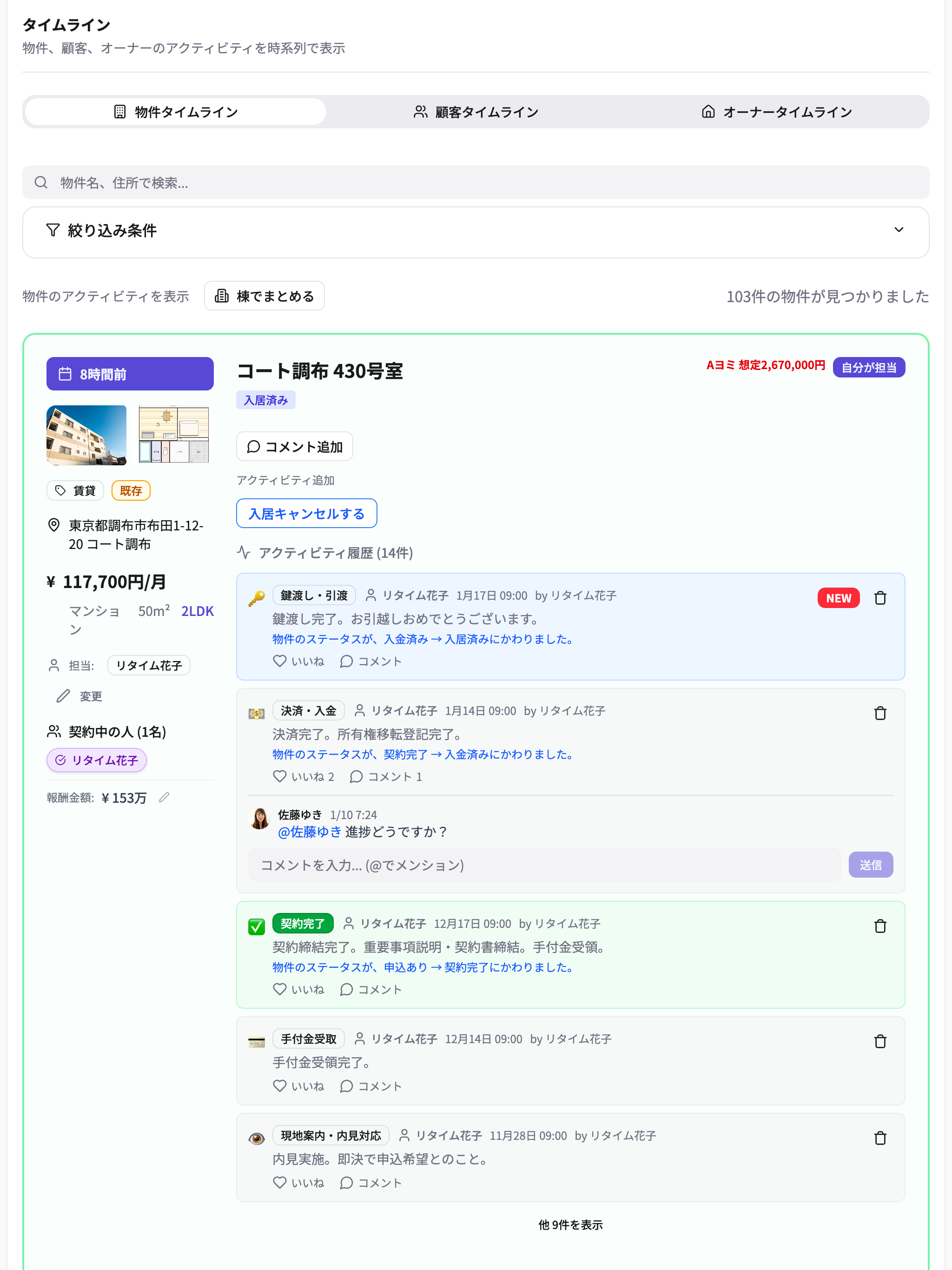 タイムライン画面