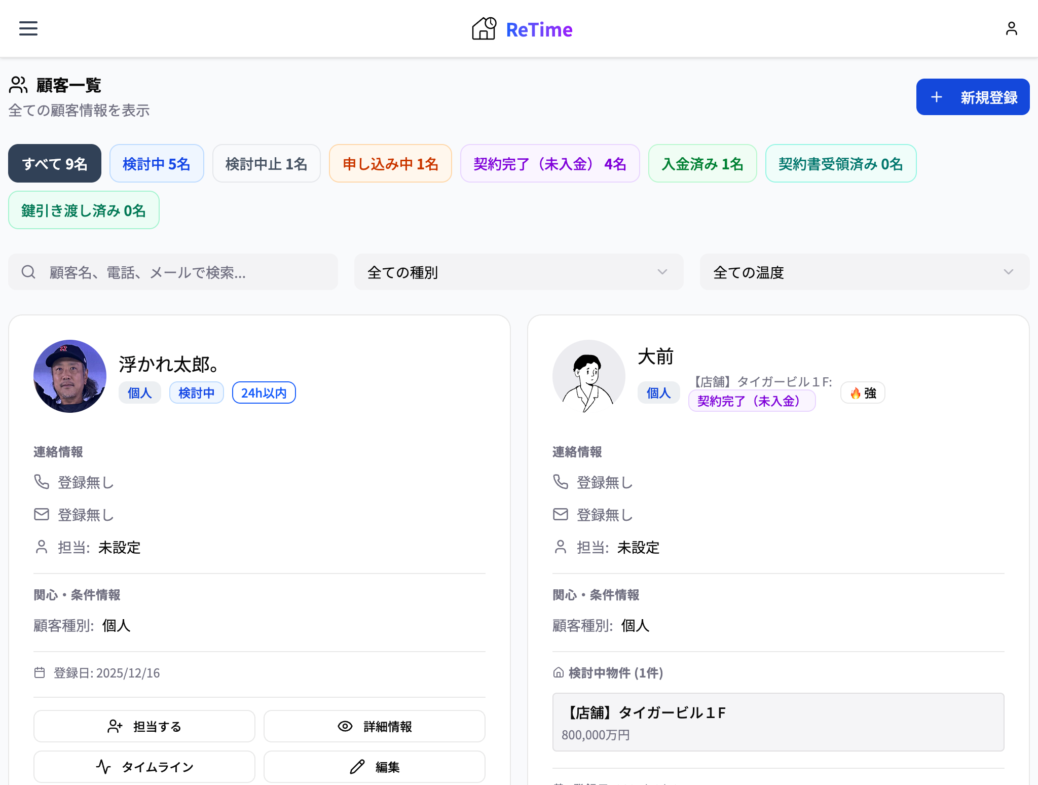 顧客一覧でのアバター表示