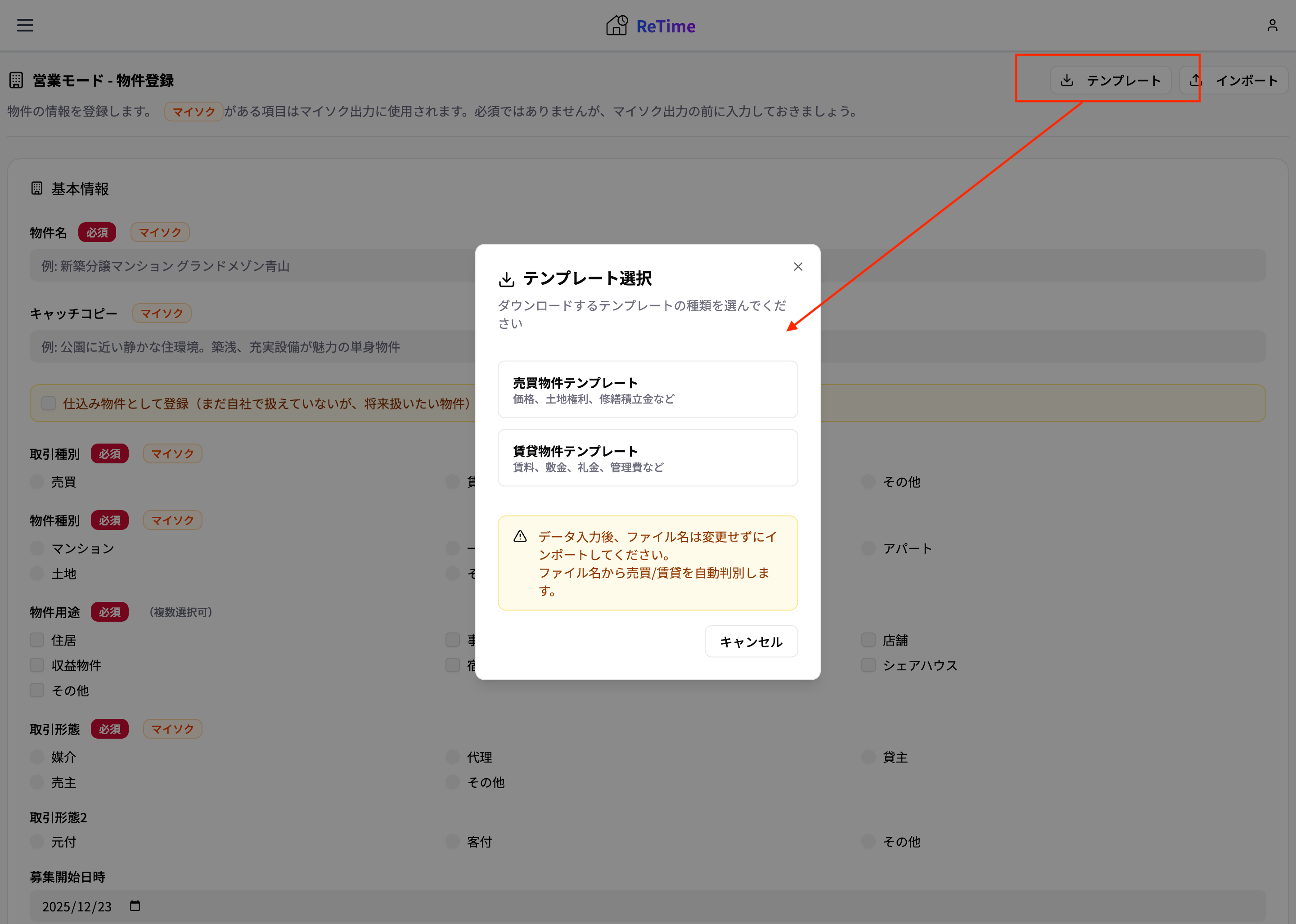 インポートボタンとテンプレートダウンロードのドロップダウンメニュー