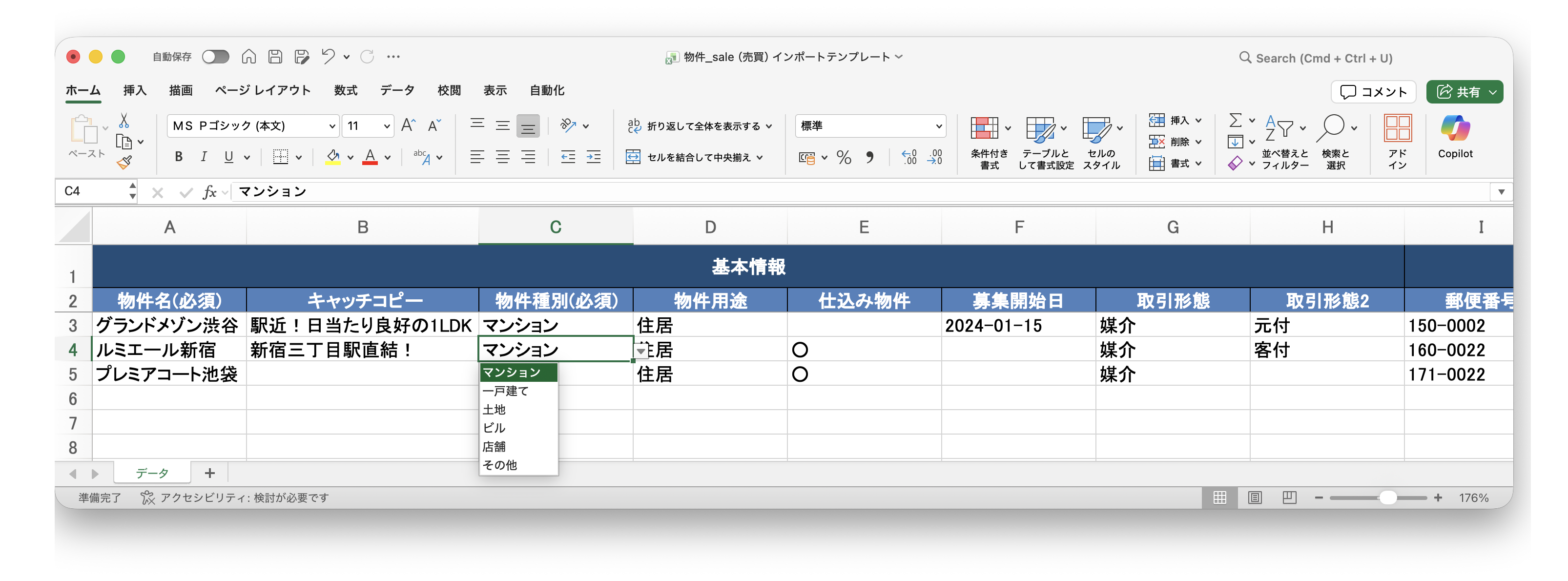 Excelテンプレートの入力例