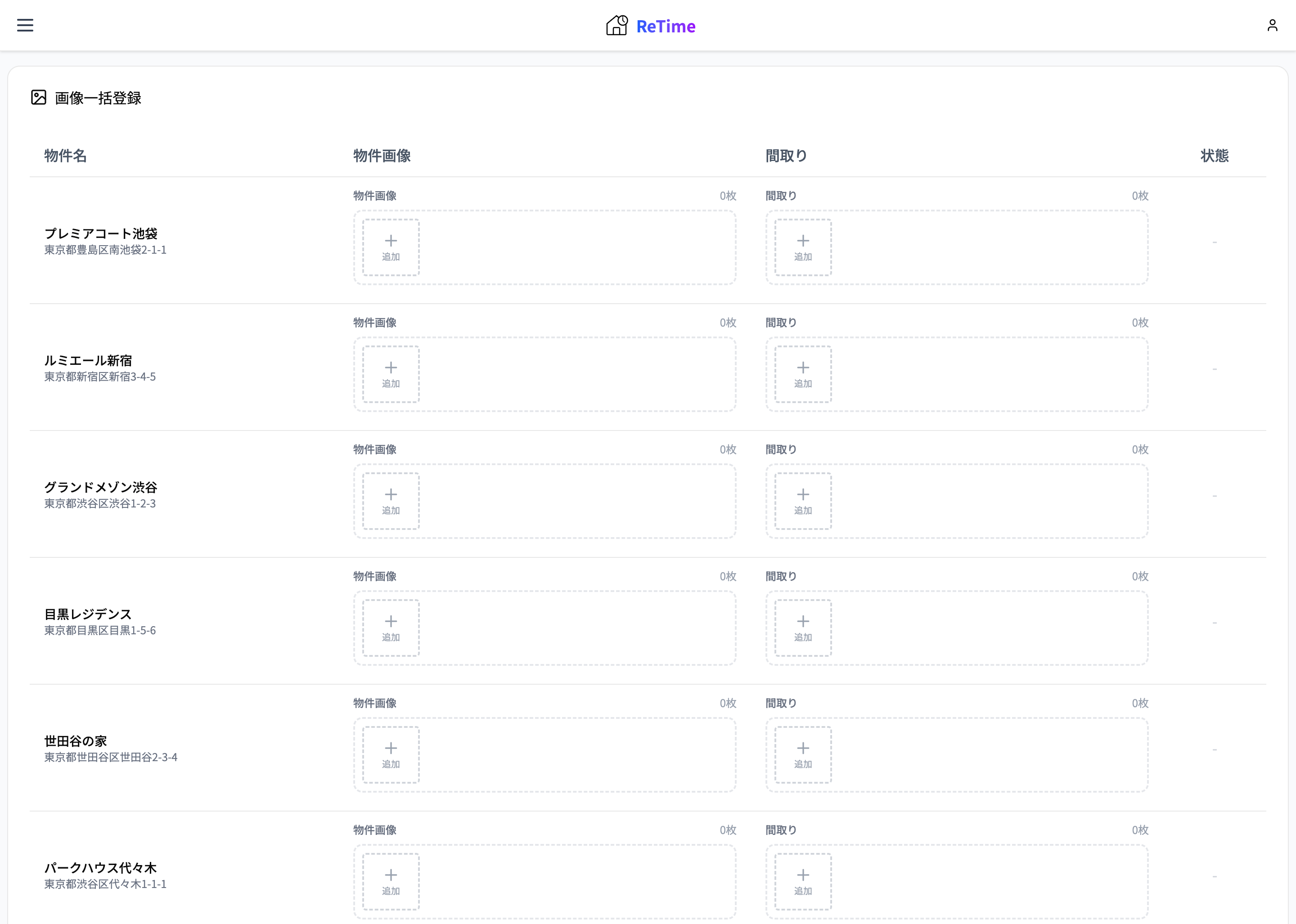 画像一括登録画面の全体像