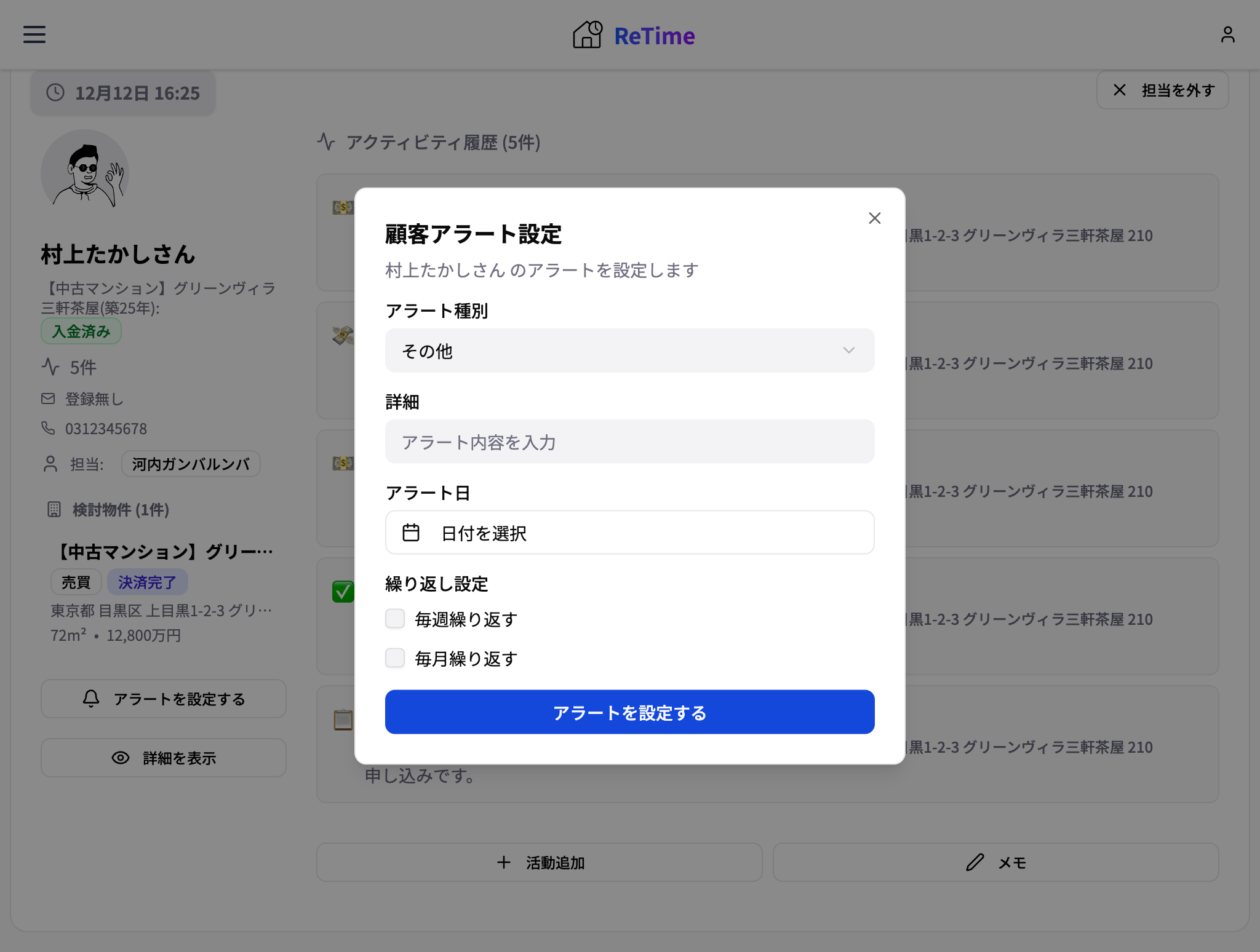 アラート作成画面