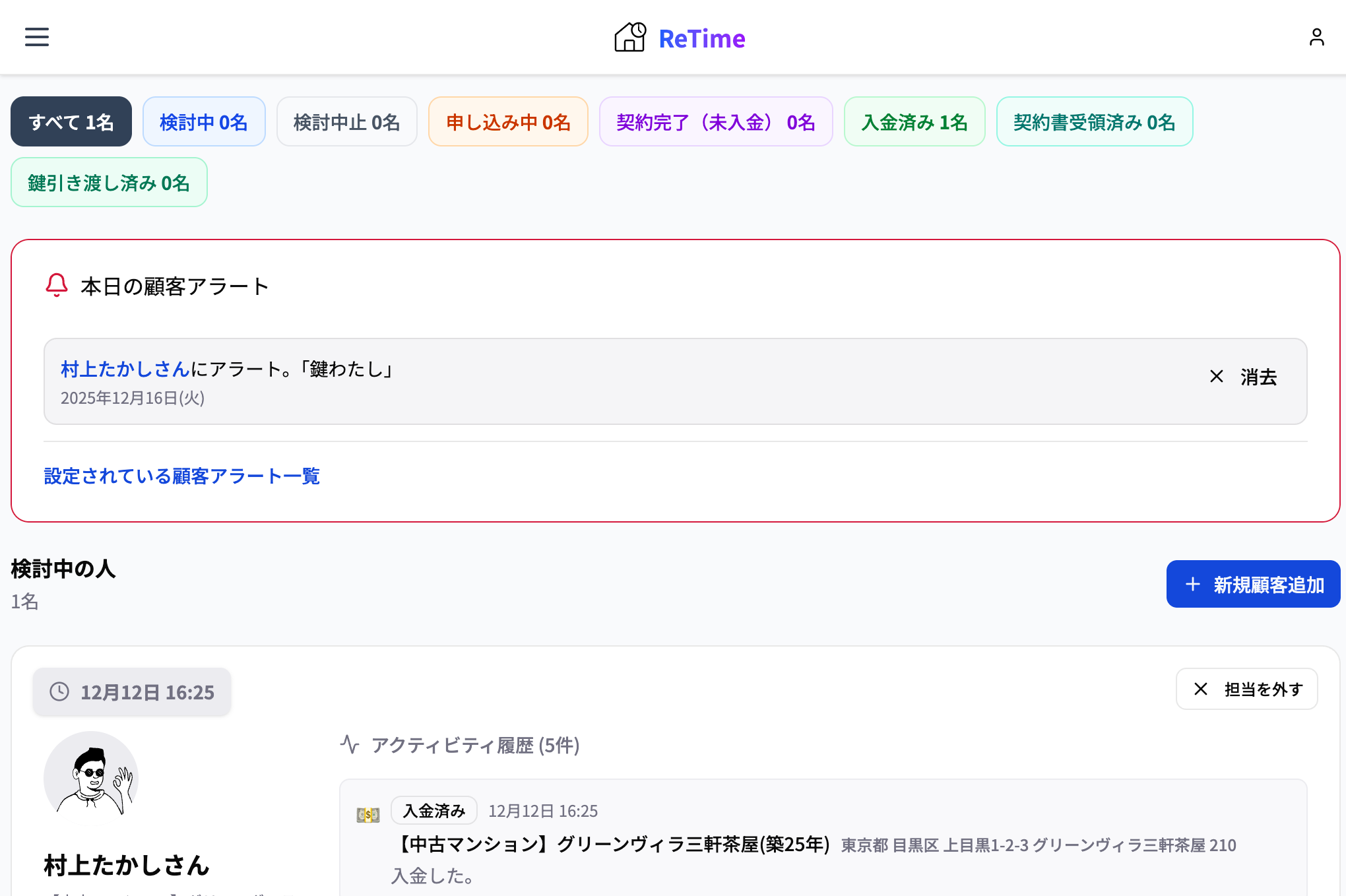 アラート表示画面